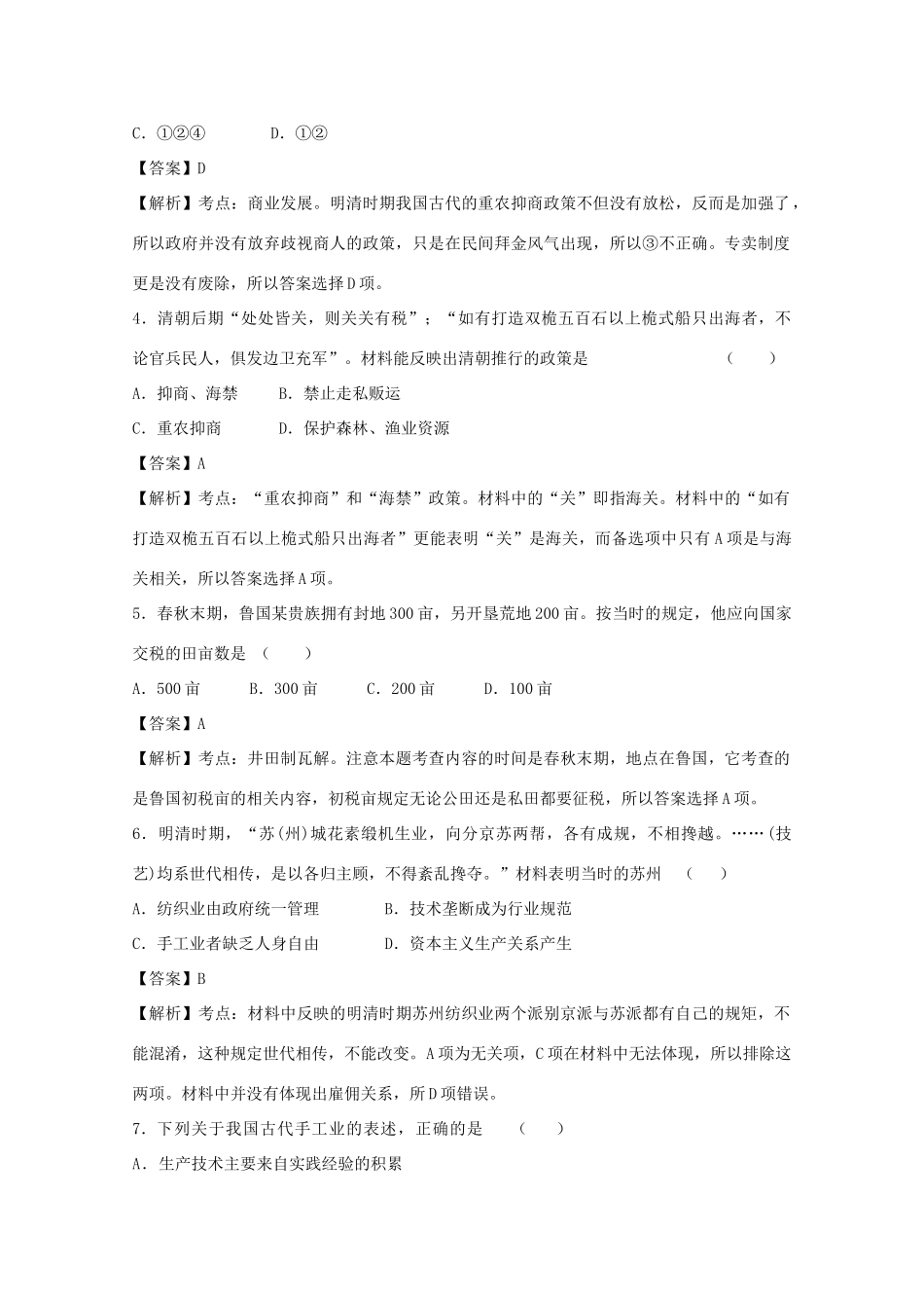 高一历史下学期期中试题 （含解析）-人教版高一全册历史试题_第2页