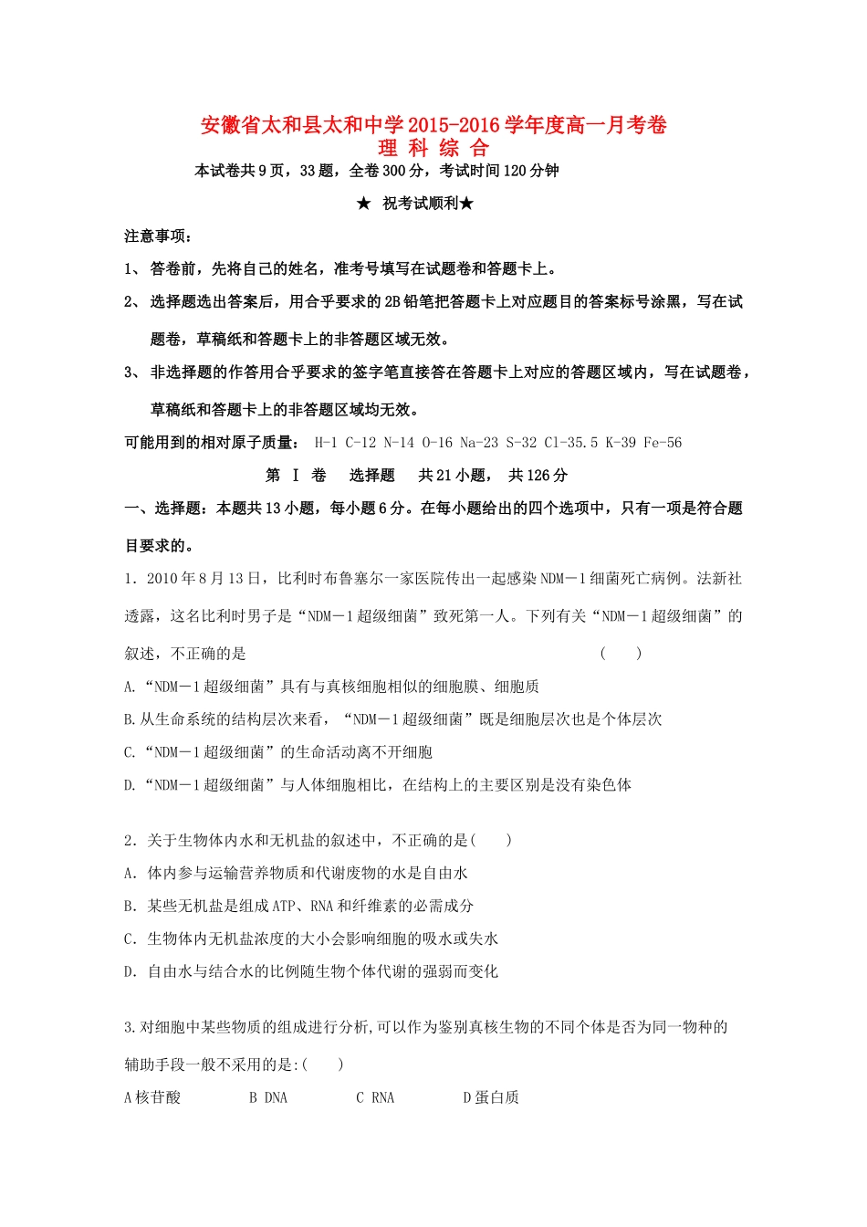 高一化学上学期月考试题-人教版高一全册化学试题_第1页