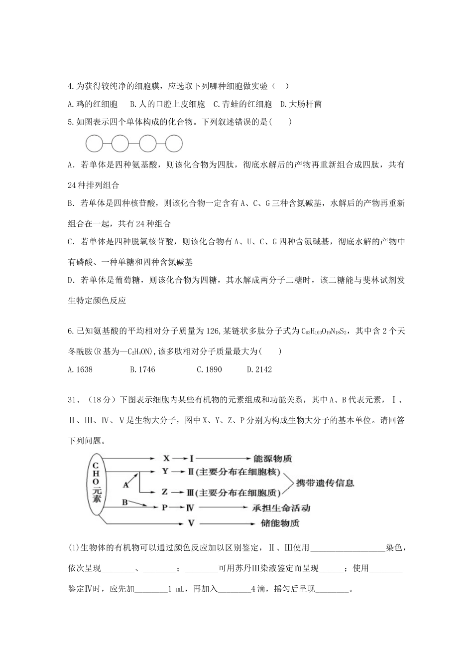 高一化学上学期月考试题-人教版高一全册化学试题_第2页