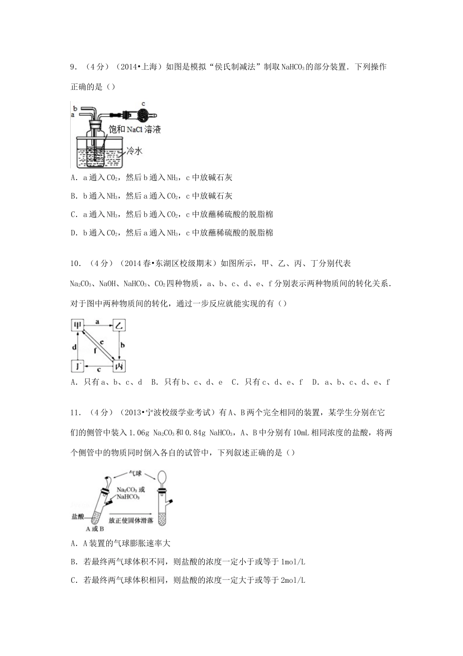 江苏省南京市南大附中高考化学 周考试卷（13）（含解析）-人教版高三全册化学试题_第3页