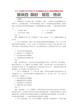 （通史版）高考历史一轮复习 9-3 20世纪50年代至70年代探索社会主义建设道路的实践试题-人教版高三全册历史试题