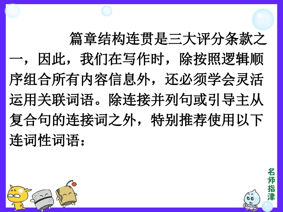 活用关联词语_第2页