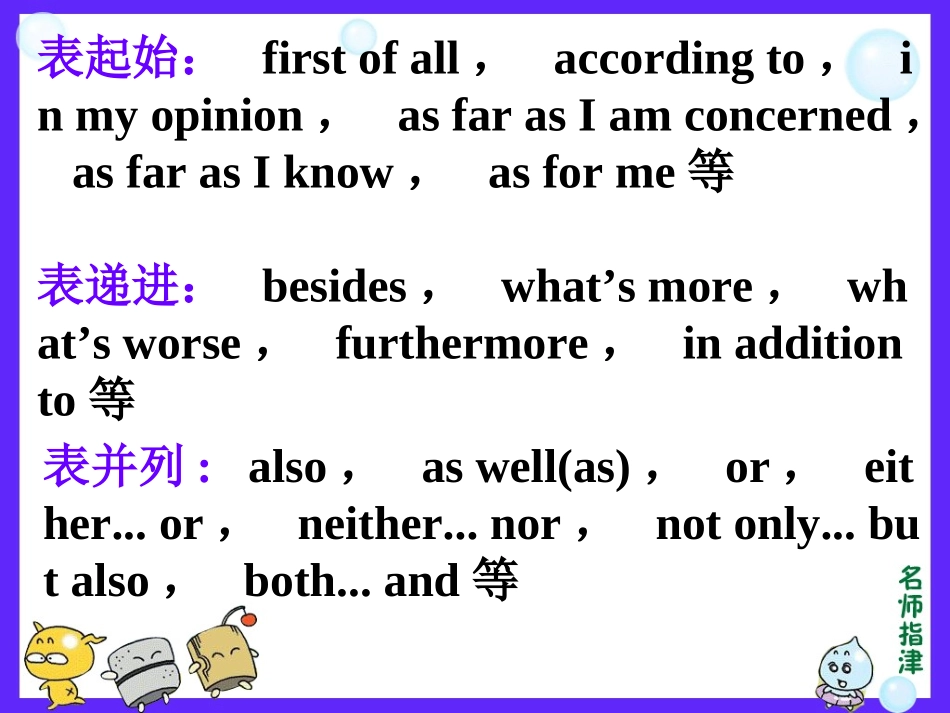 活用关联词语_第3页