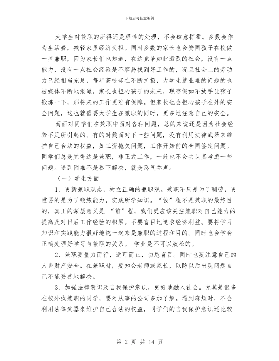 兼职心得体会4篇与兽药监督抽检工作方案汇编_第2页