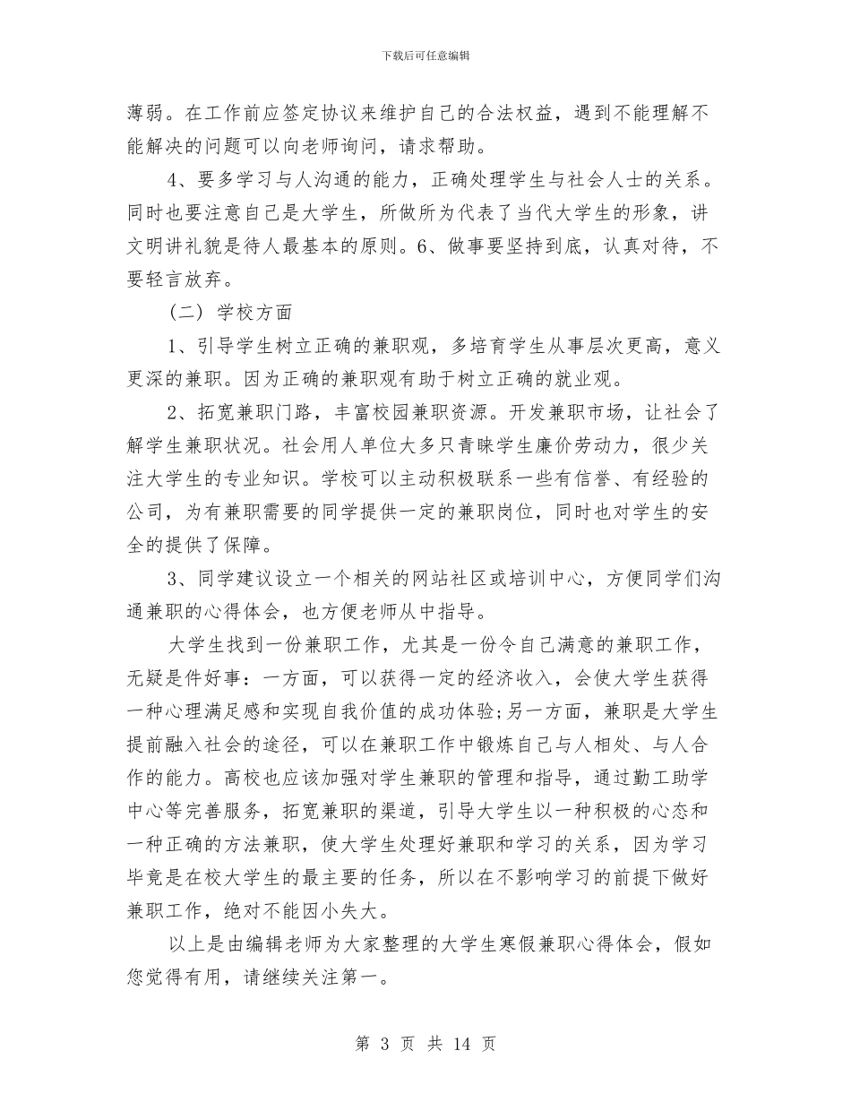 兼职心得体会4篇与兽药监督抽检工作方案汇编_第3页