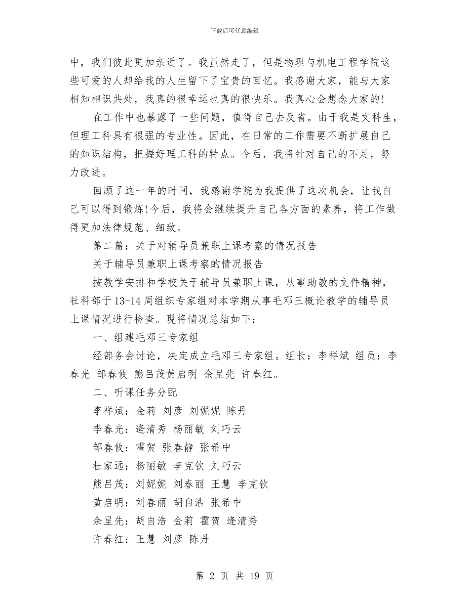 兼职辅导员述职报告与兽医个人工作总结汇编_第2页