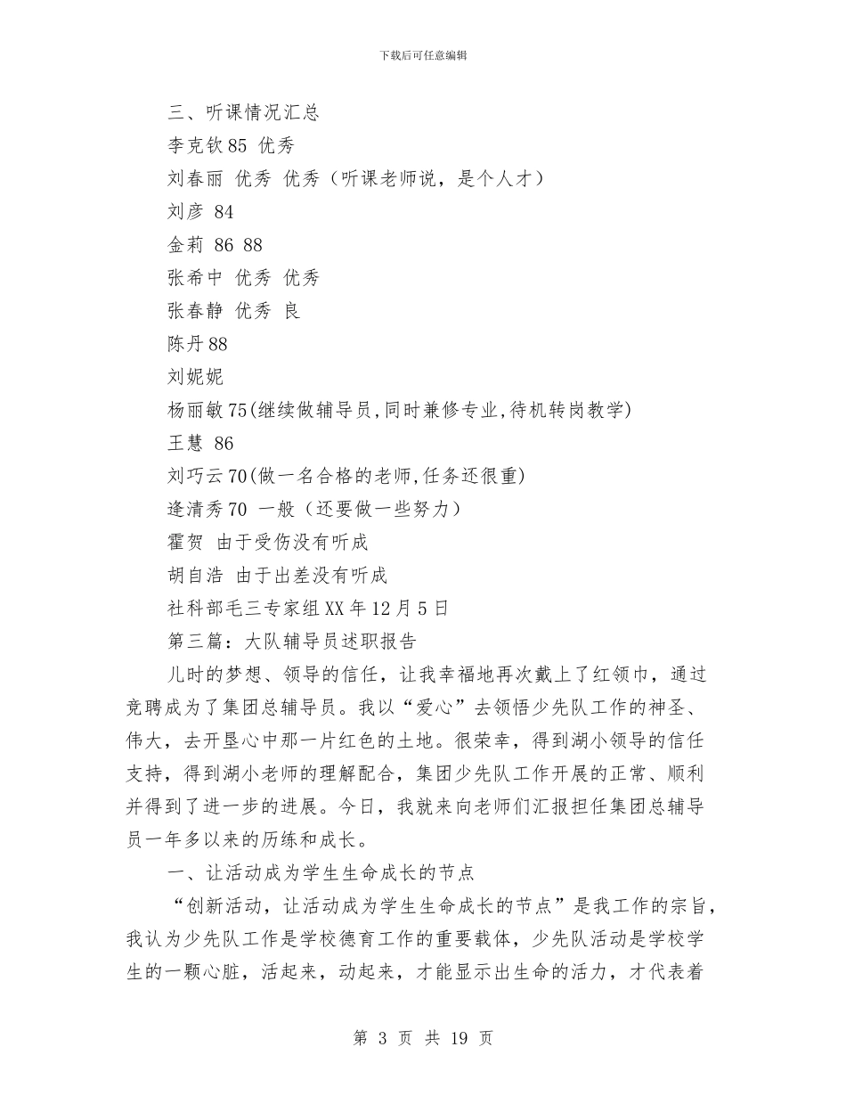 兼职辅导员述职报告与兽医个人工作总结汇编_第3页