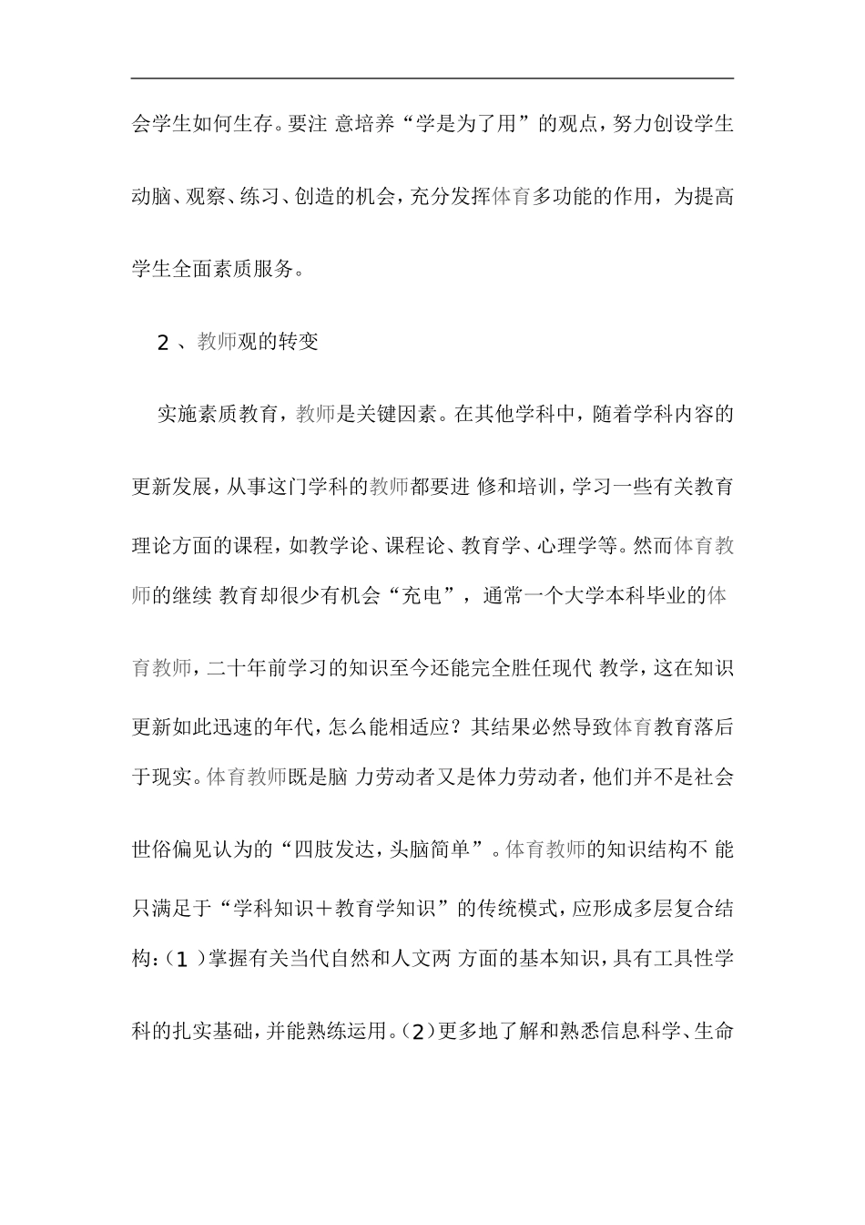 体育教育的几个观念_第2页