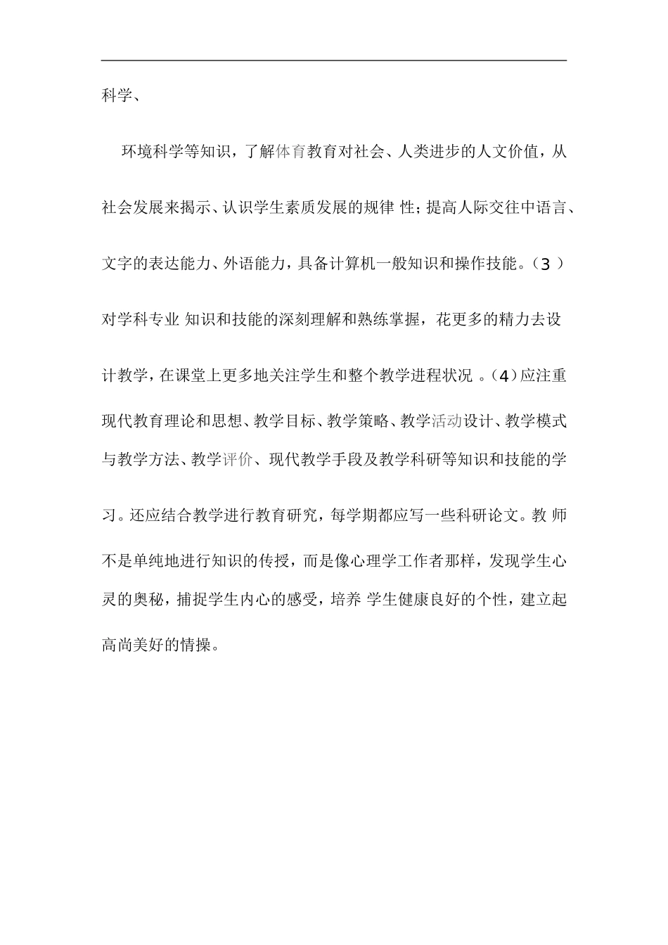 体育教育的几个观念_第3页