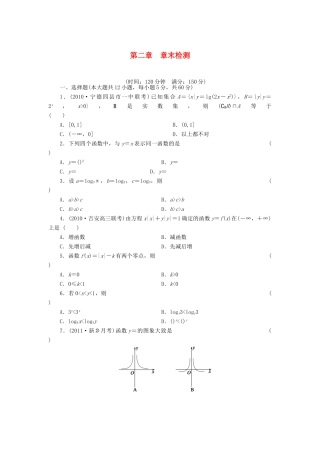 （广东专用）高考数学一轮复习 第二章章末检测 文（含解析）-人教版高三全册数学试题
