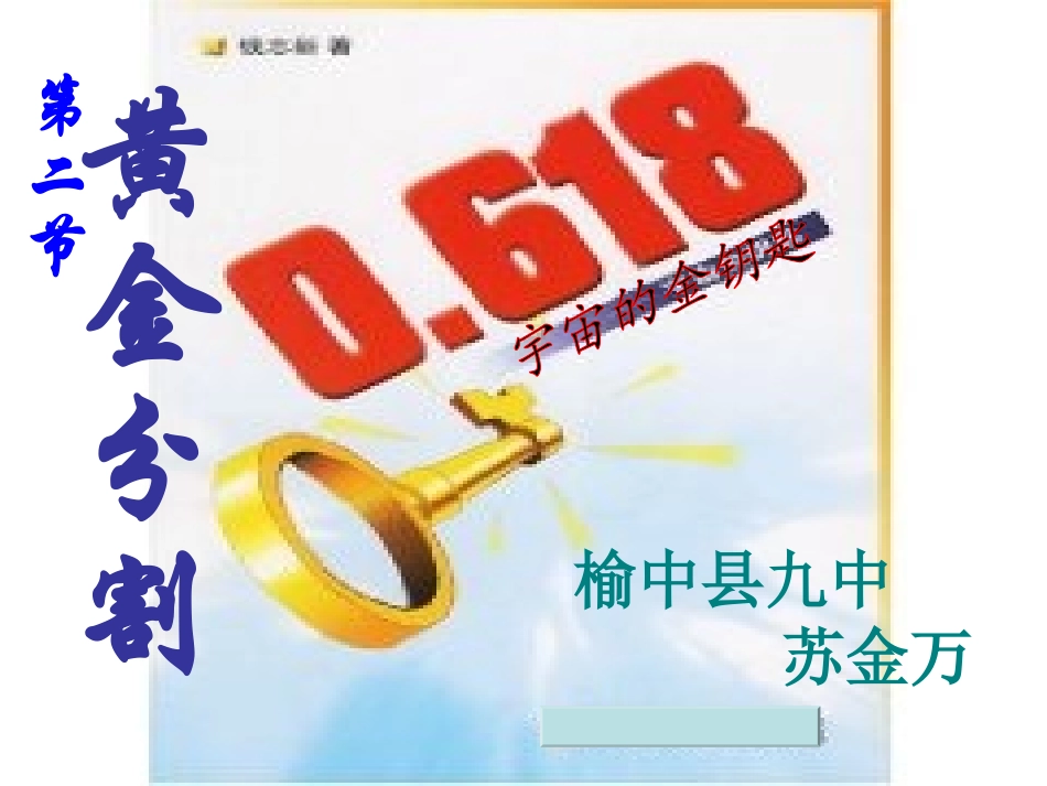 黄金分割课件_第1页