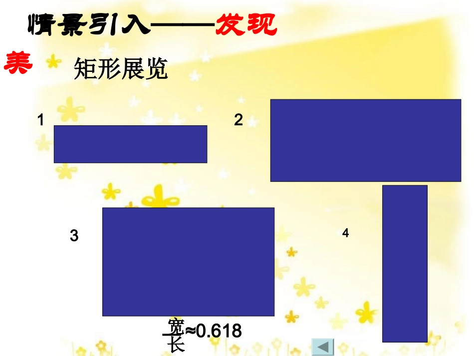 黄金分割课件_第2页