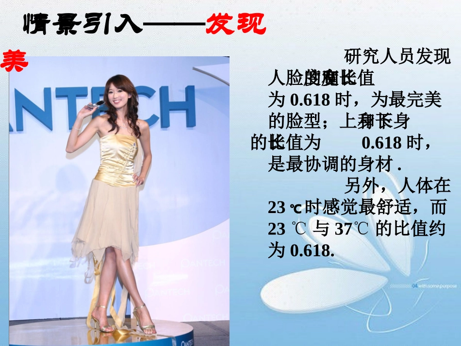 黄金分割课件_第3页