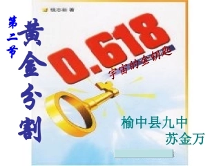 黄金分割课件