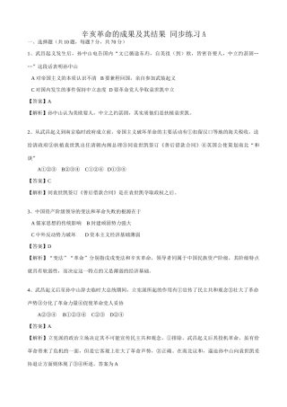 高一历史上册辛亥革命的成果及其结果 同步练习 旧人教版