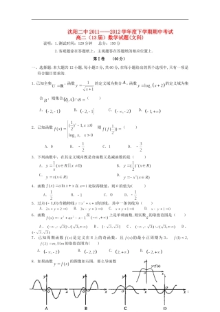 辽宁省沈阳二中11-12学年高二数学下学期期中考试 文