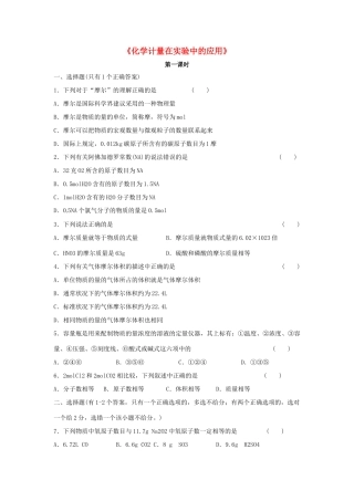 高中化学 1.2《化学计量在实验中的应用》习题2 新人教版必修1-新人教版高一必修1化学试题
