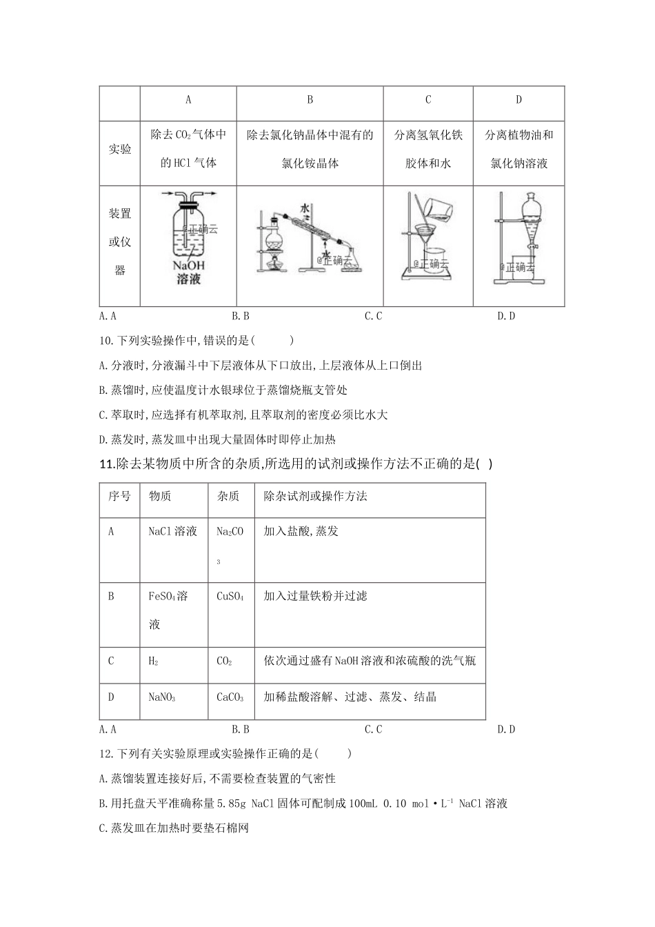 高一化学 寒假作业（2）混合物的分离和提纯 新人教版-新人教版高一全册化学试题_第3页