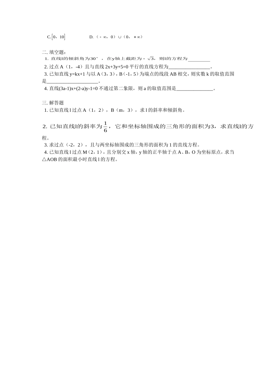 高二数学7.1-7.3阶段性测验人教版知识精讲知识精讲_第2页