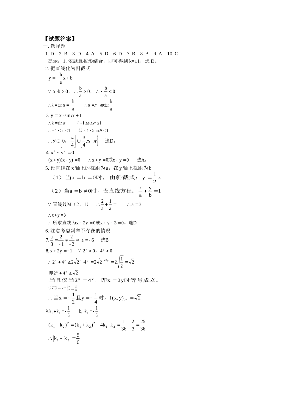 高二数学7.1-7.3阶段性测验人教版知识精讲知识精讲_第3页