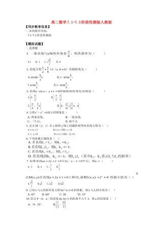 高二数学7.1-7.3阶段性测验人教版知识精讲知识精讲