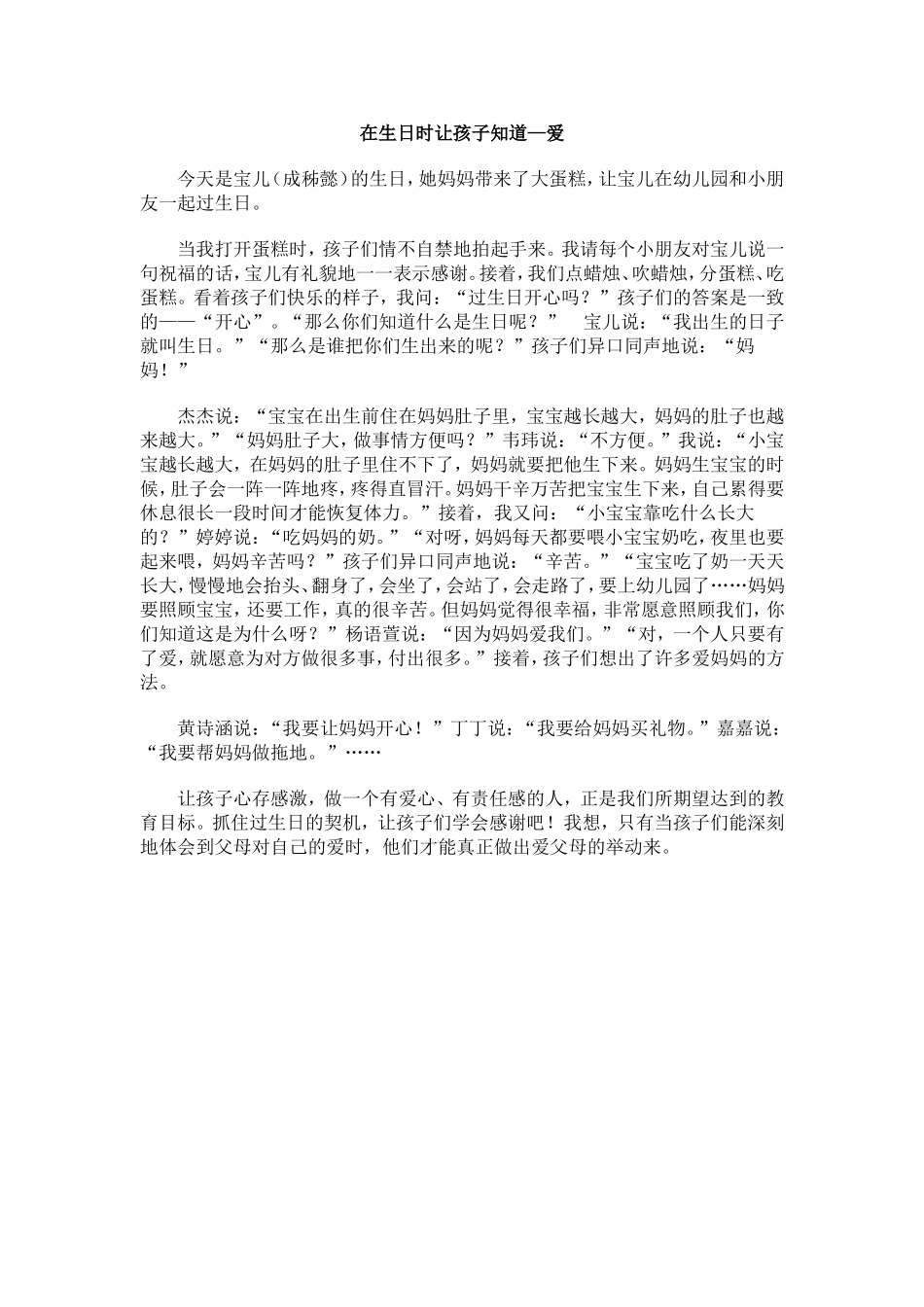 在生日时让孩子知道_第1页