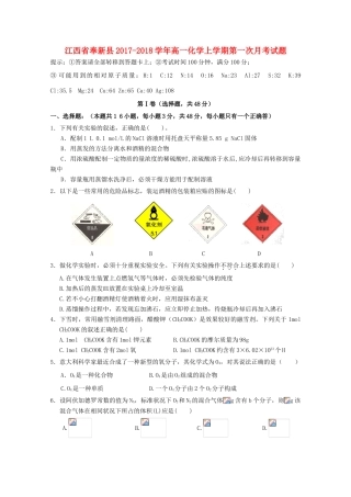 江西省奉新县高一化学上学期第一次月考试题-人教版高一全册化学试题