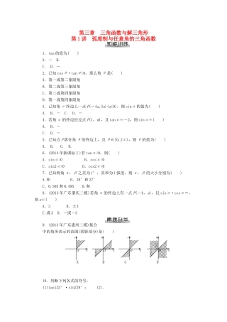 高考数学总复习 第三章 三角函数与解三角形知能训练 理-人教版高三全册数学试题