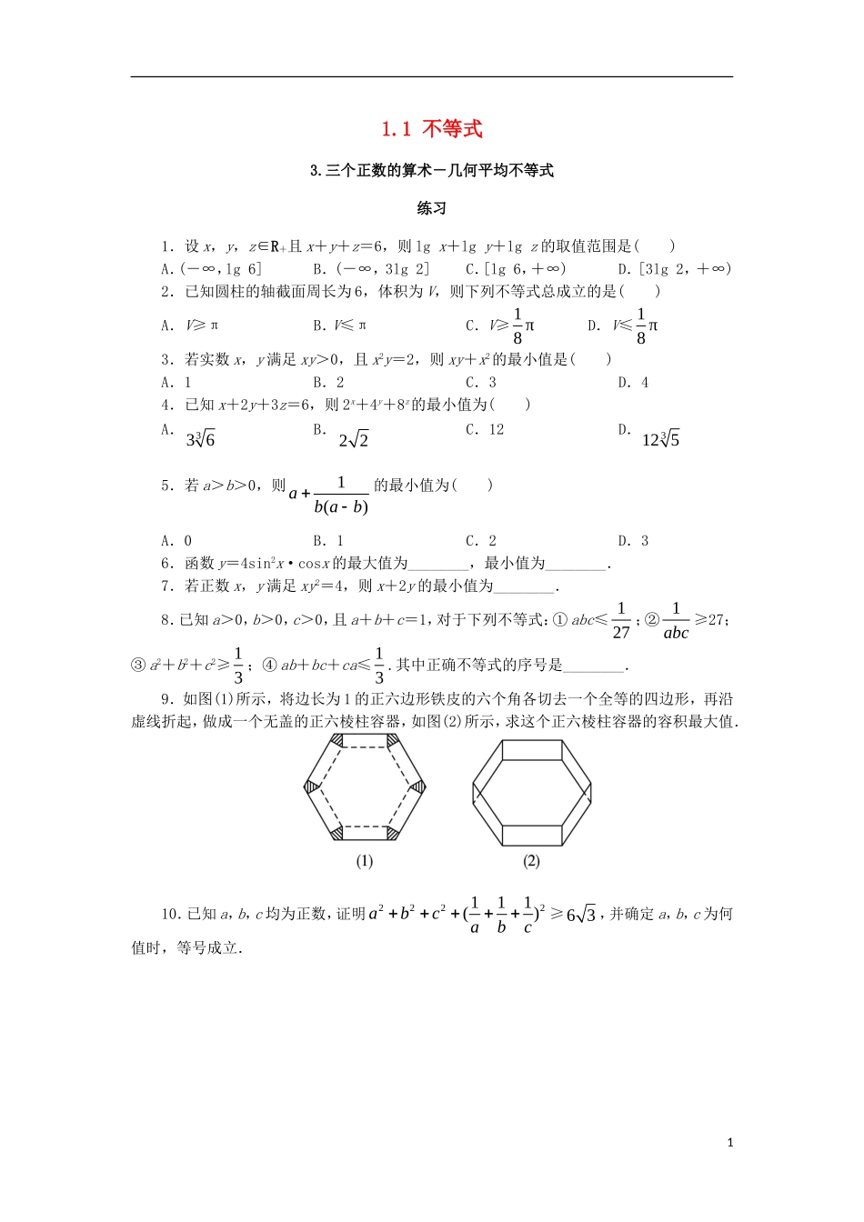 高中数学 第一讲 不等式和绝对值不等式 1.1 不等式（第3课时）课后训练 新人教A版选修4-5-新人教A版高二选修4-5数学试题_第1页