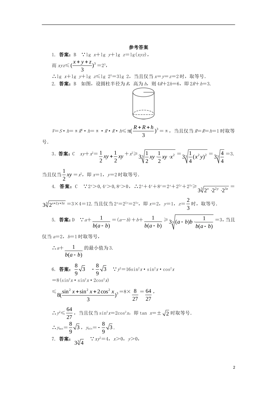 高中数学 第一讲 不等式和绝对值不等式 1.1 不等式（第3课时）课后训练 新人教A版选修4-5-新人教A版高二选修4-5数学试题_第2页