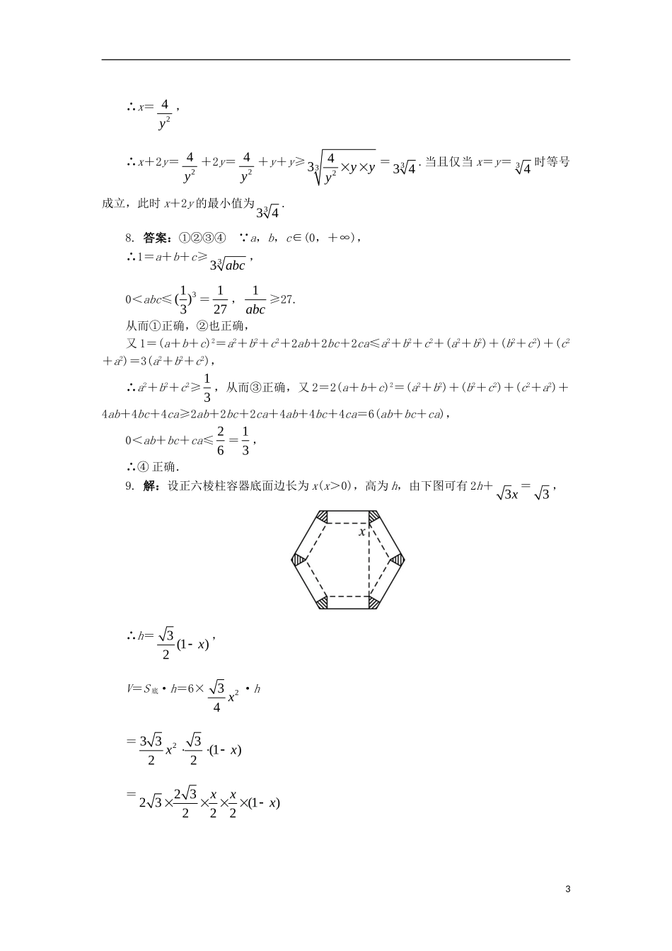 高中数学 第一讲 不等式和绝对值不等式 1.1 不等式（第3课时）课后训练 新人教A版选修4-5-新人教A版高二选修4-5数学试题_第3页