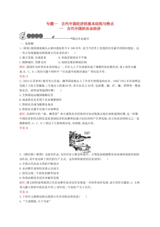 高中历史 1.1 古代中国的农业经济课后作业 人民版必修2-人民版高一必修2历史试题