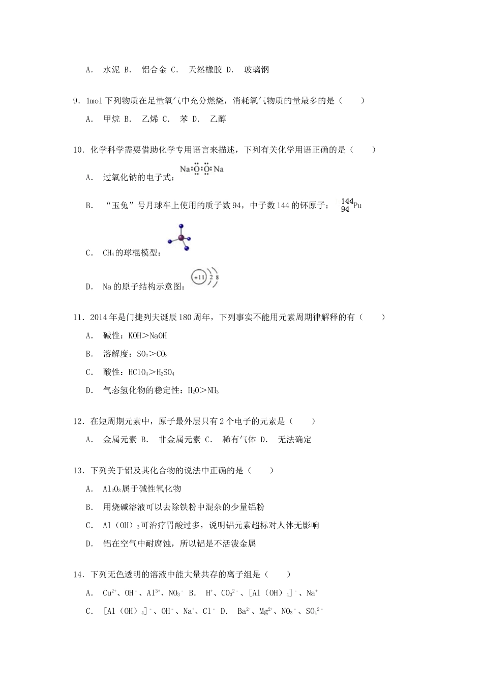 福建省宁德市高一化学下学期期末试卷（含解析）-人教版高一全册化学试题_第2页
