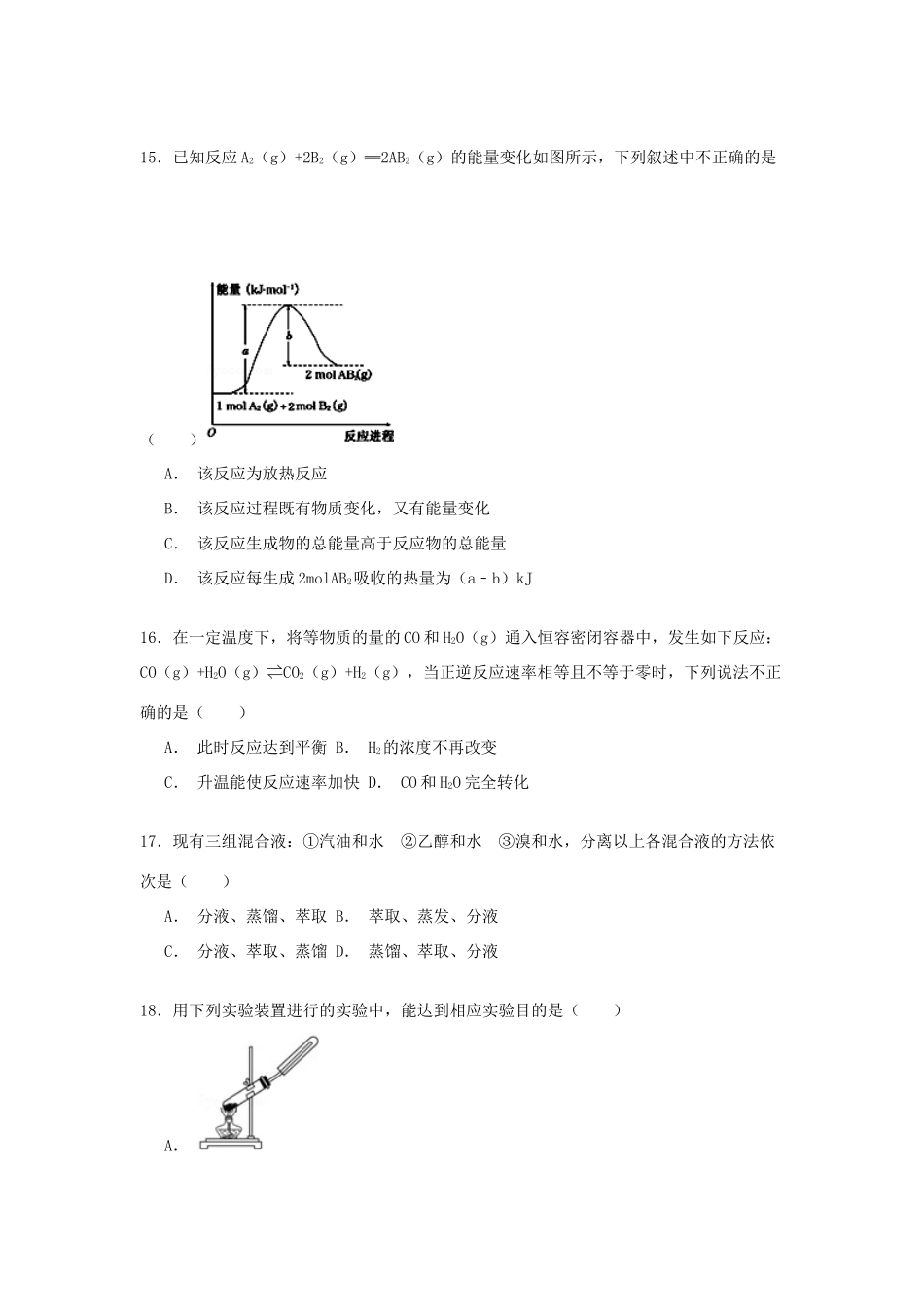 福建省宁德市高一化学下学期期末试卷（含解析）-人教版高一全册化学试题_第3页