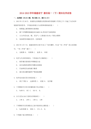 福建省宁德市高一化学下学期期末试卷（含解析）-人教版高一全册化学试题