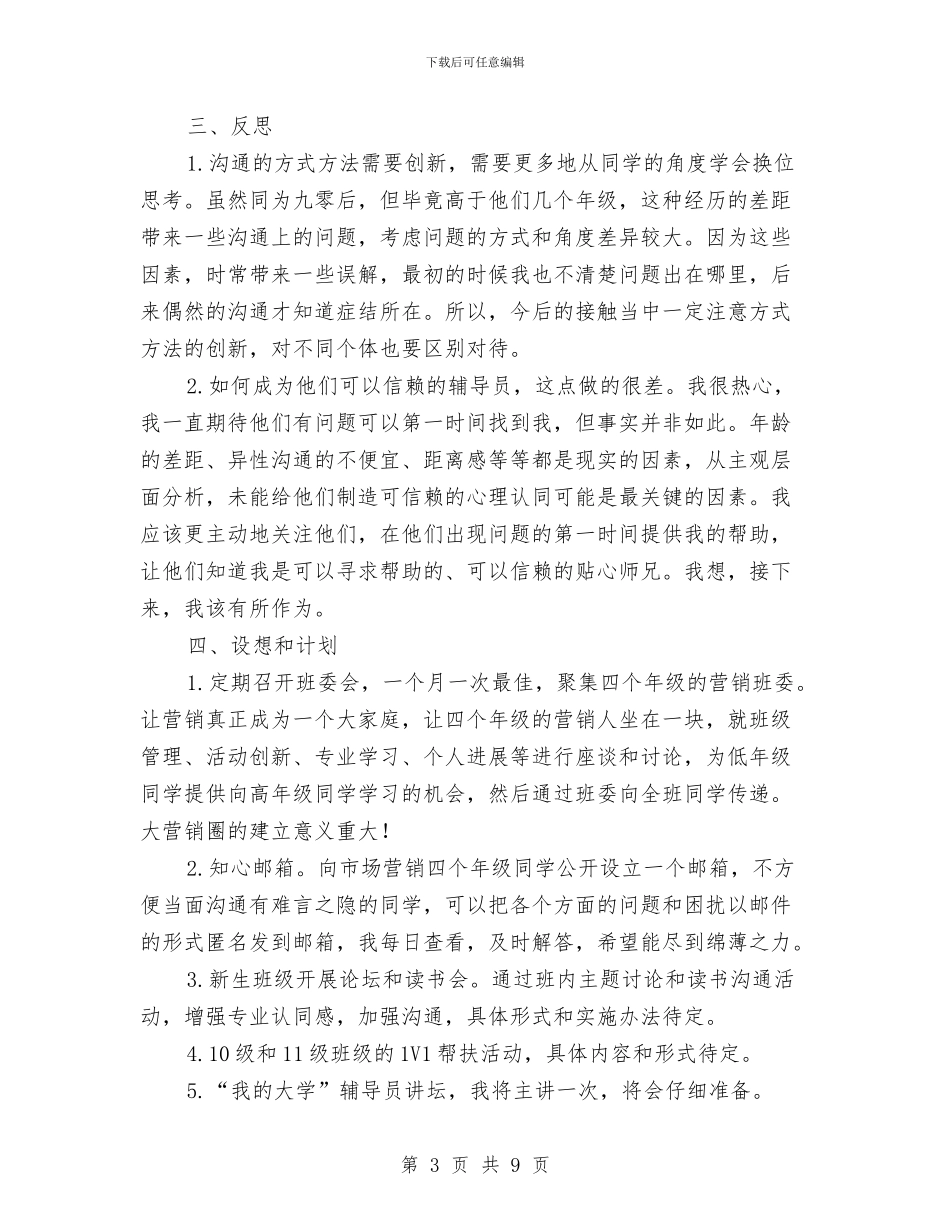 兼职辅导员述职述廉与兽医个人工作总结汇编_第3页