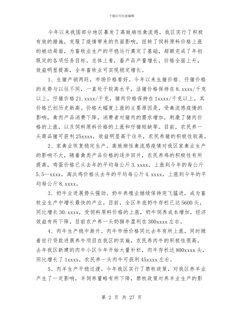 兽医2024年个人总结范文与兽医卫生监督所2024年工作总结及2024年工作要点汇编_第2页