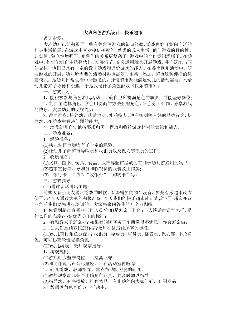 小超市刘湘芝马兰矿幼儿园_第1页