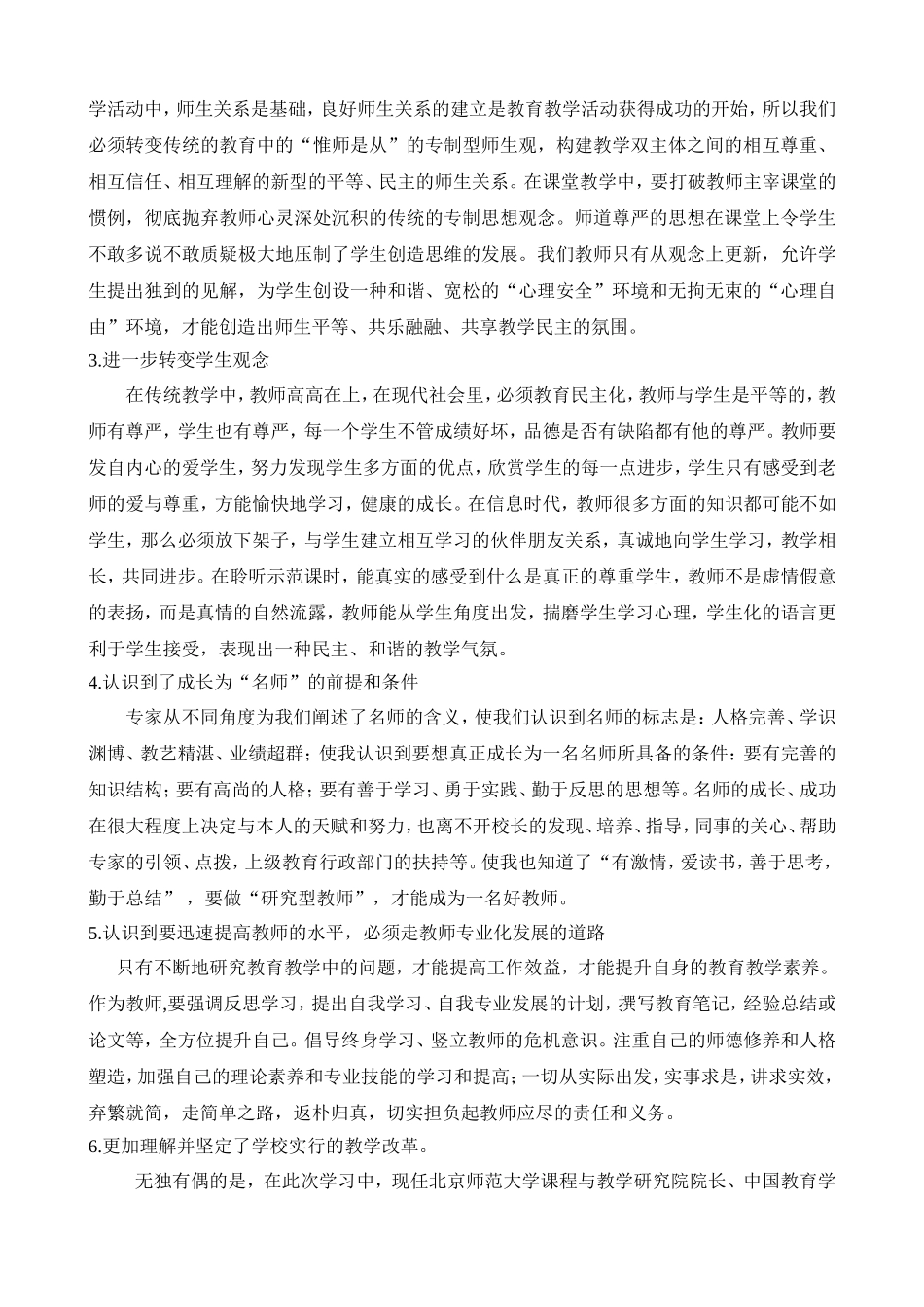 全国名师发展学校学习心得体会_第2页