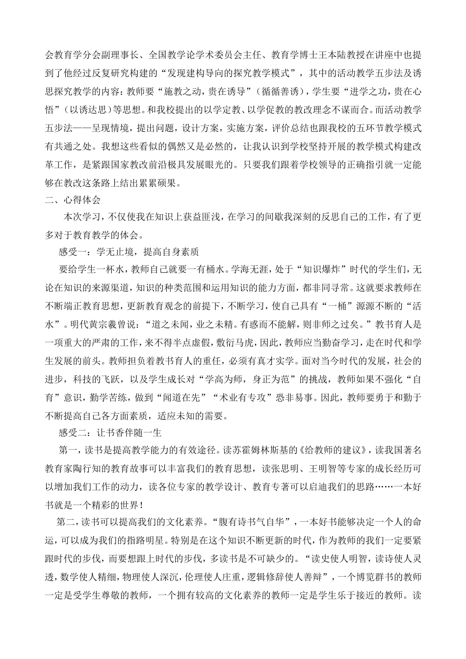 全国名师发展学校学习心得体会_第3页