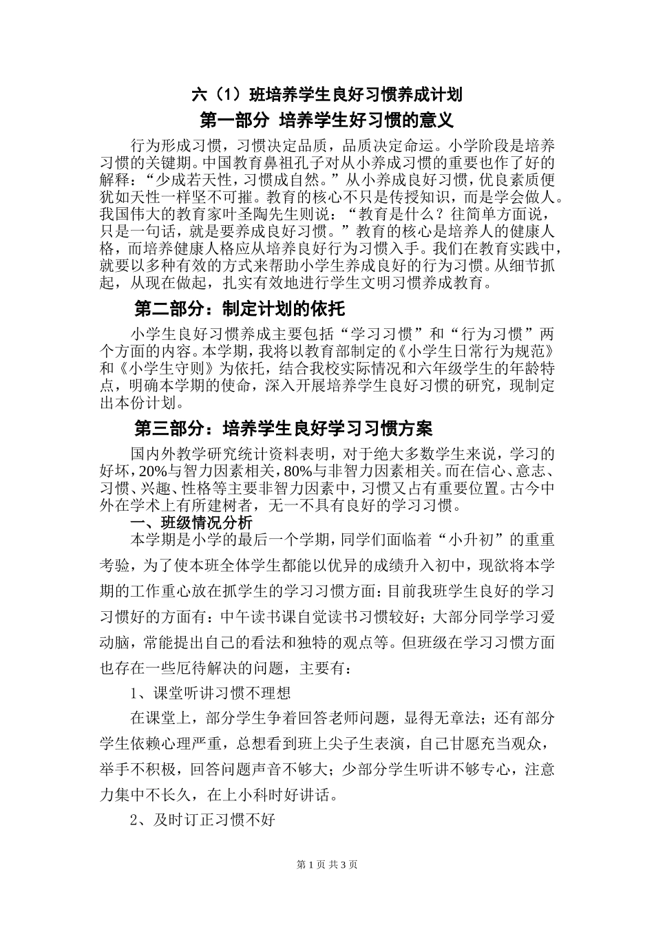 学生习惯养成计划_第1页