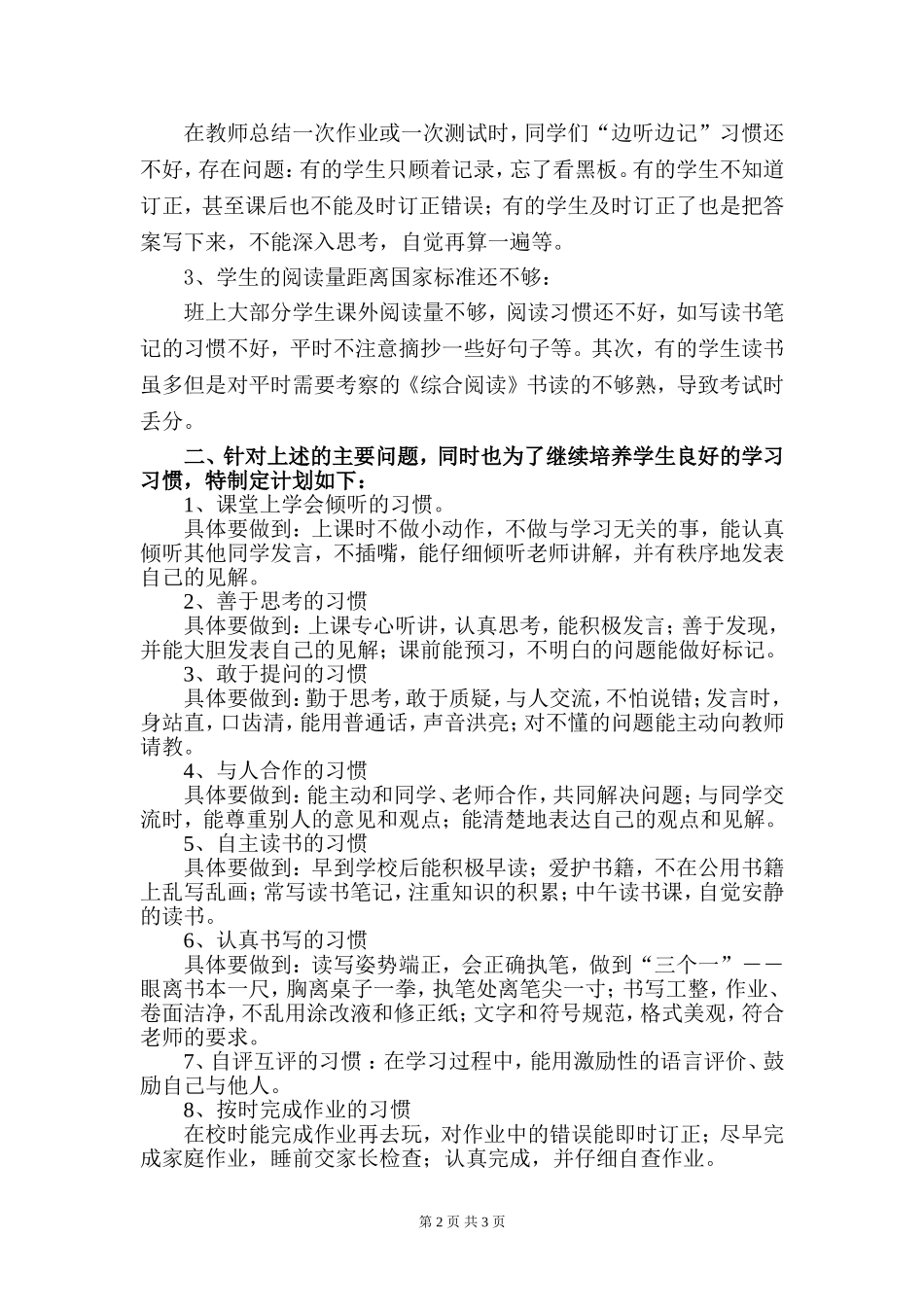学生习惯养成计划_第2页