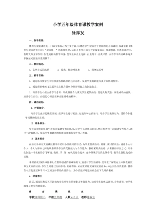（精品）小学五年级体育课教学案例
