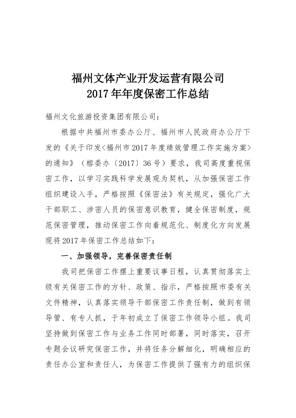 年度保密工作总结_第1页