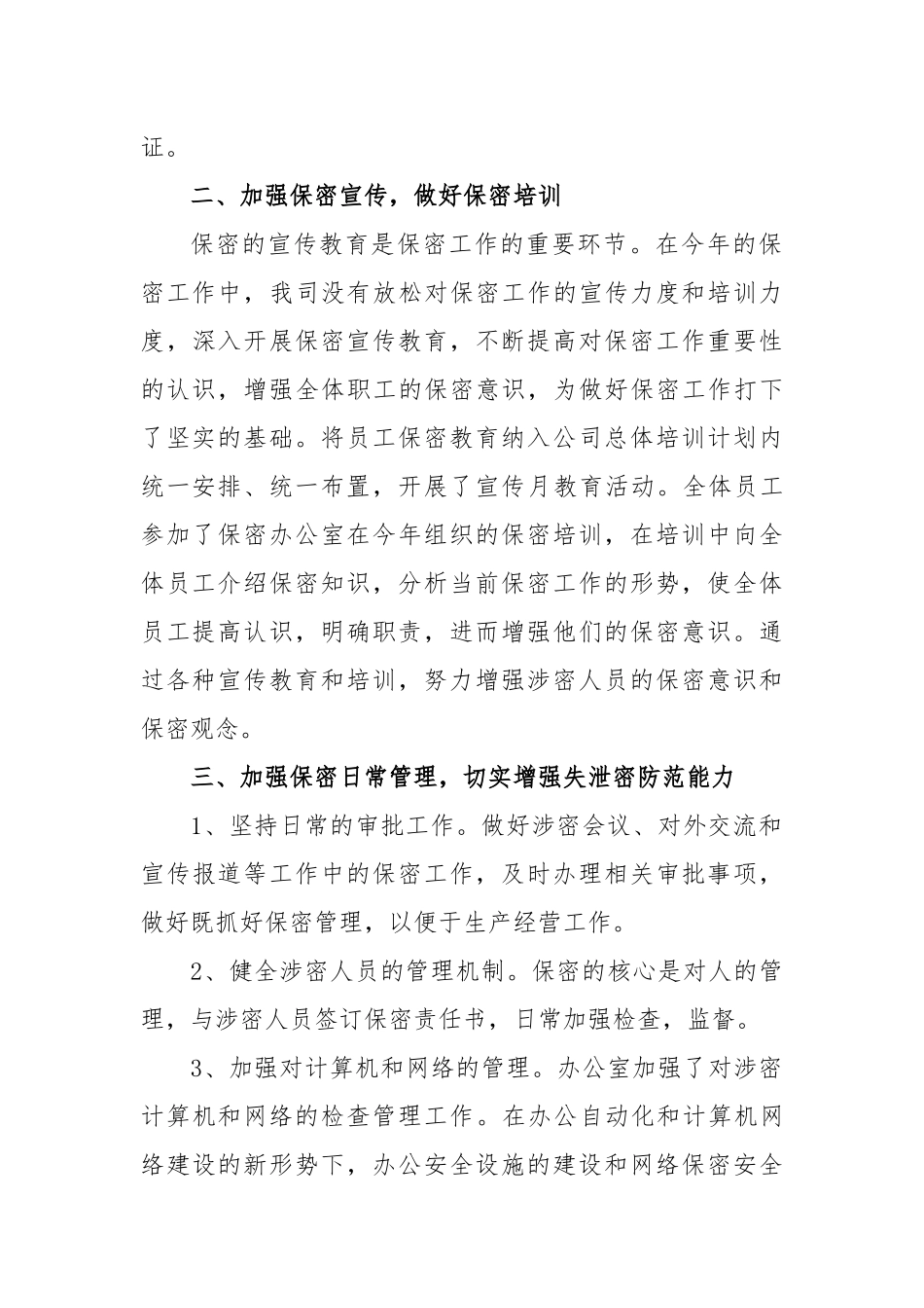 年度保密工作总结_第2页