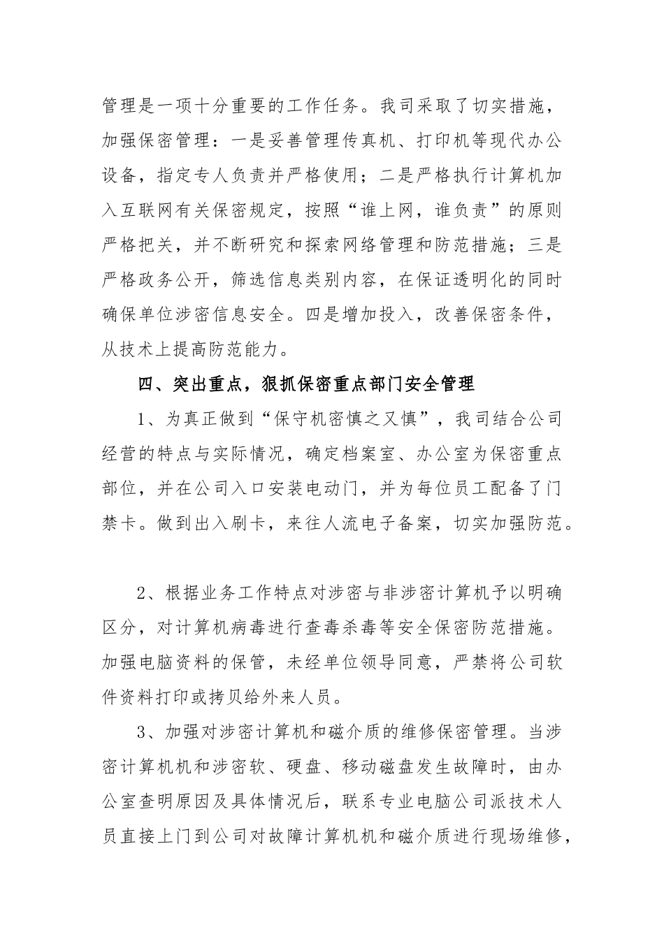 年度保密工作总结_第3页