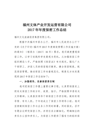 年度保密工作总结