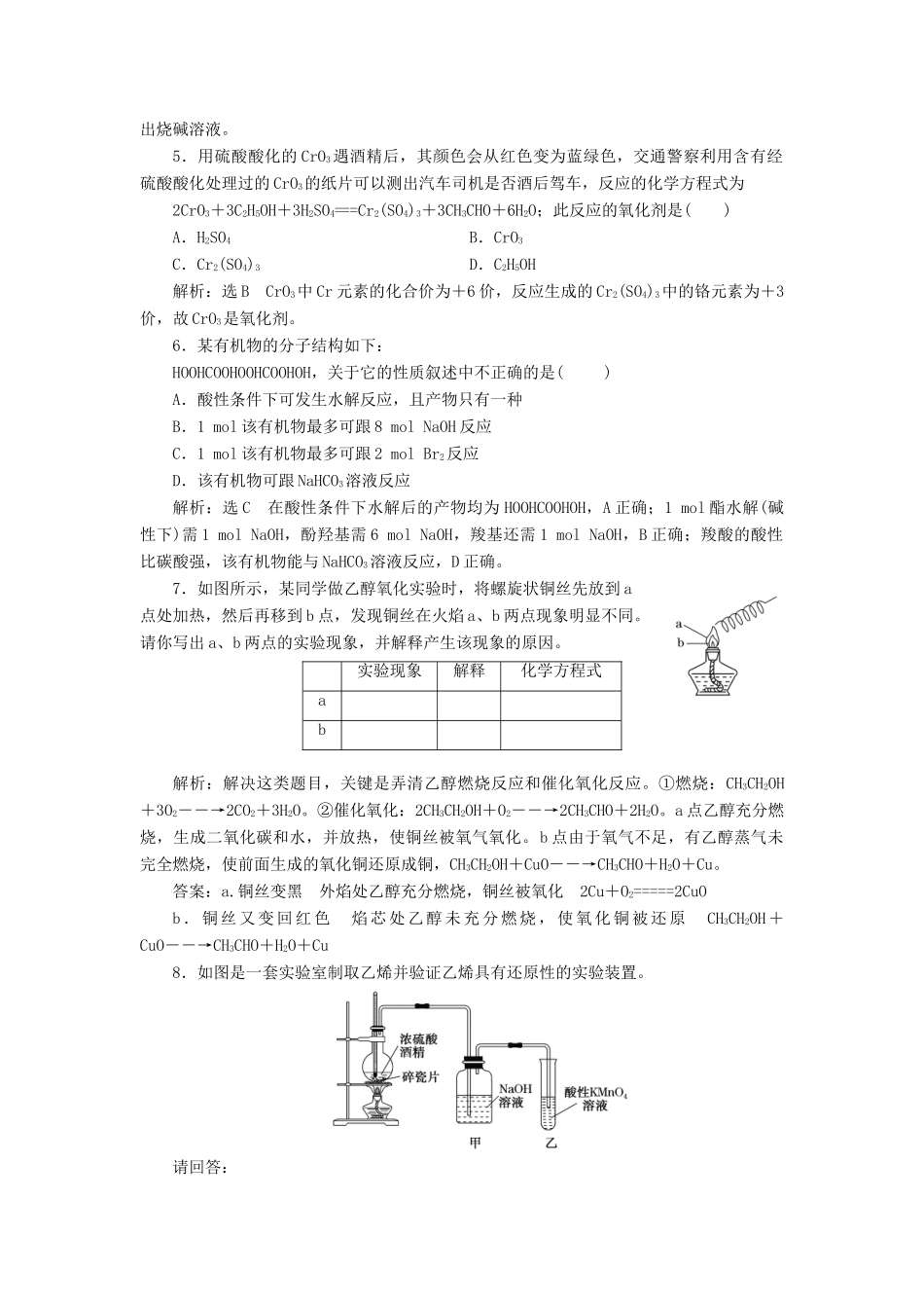 高中化学 课时跟踪检测（五）乙醇和苯酚的性质 苏教版选修6-苏教版高二选修6化学试题_第2页