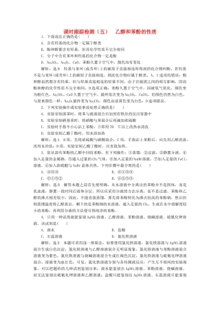 高中化学 课时跟踪检测（五）乙醇和苯酚的性质 苏教版选修6-苏教版高二选修6化学试题