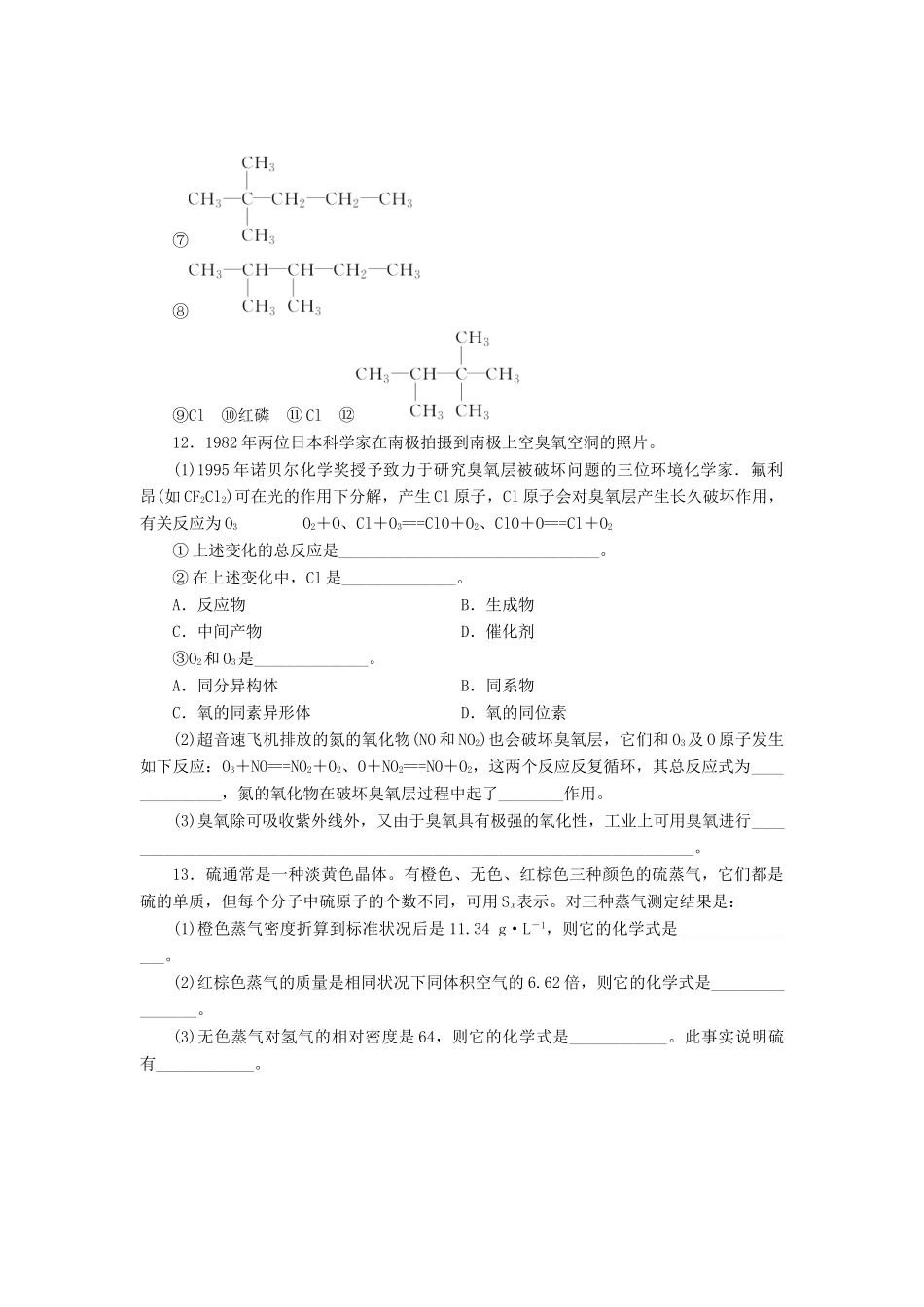 高中化学《专题一 微观结构与物质的多样性》同素异形现象 同分异构现象课时跟踪检测（六）（含解析）苏教版必修2-苏教版高一必修2化学试题_第3页